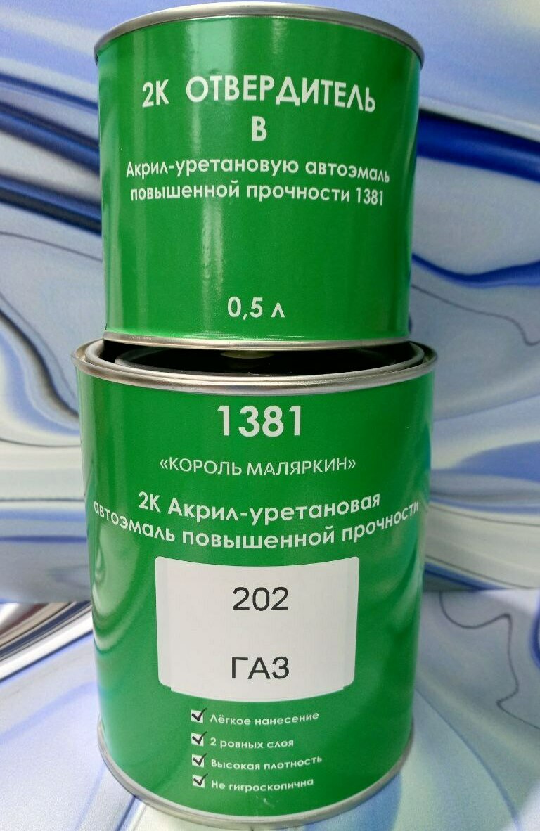 2К Акриловая автоэмаль 1л+0.5л КОМПЛЕКТ 2:1 ЛЮБОЙ ЦВЕТ  укажите нужный цвет при оформлении