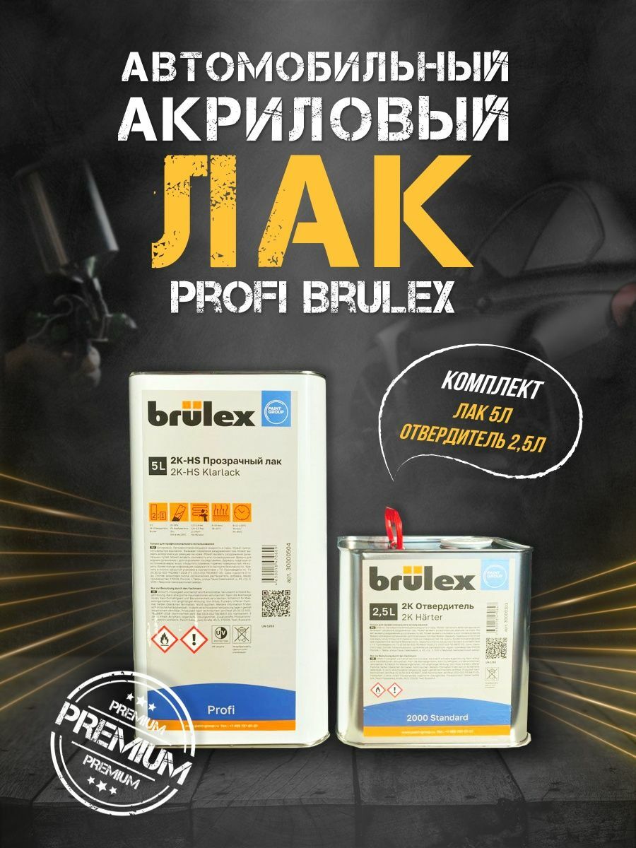 Лак Brulex Profi HS 5л+2.5л отв КОМПЛЕКТ