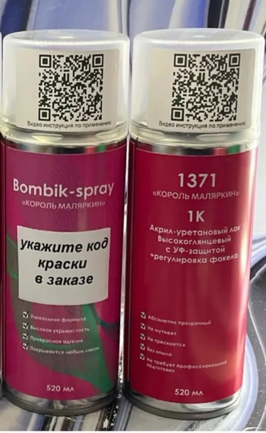 Набор Аэрозольных баллончиков Автоэмаль ПО КОДУ + Лак. Кажите КОД краски!