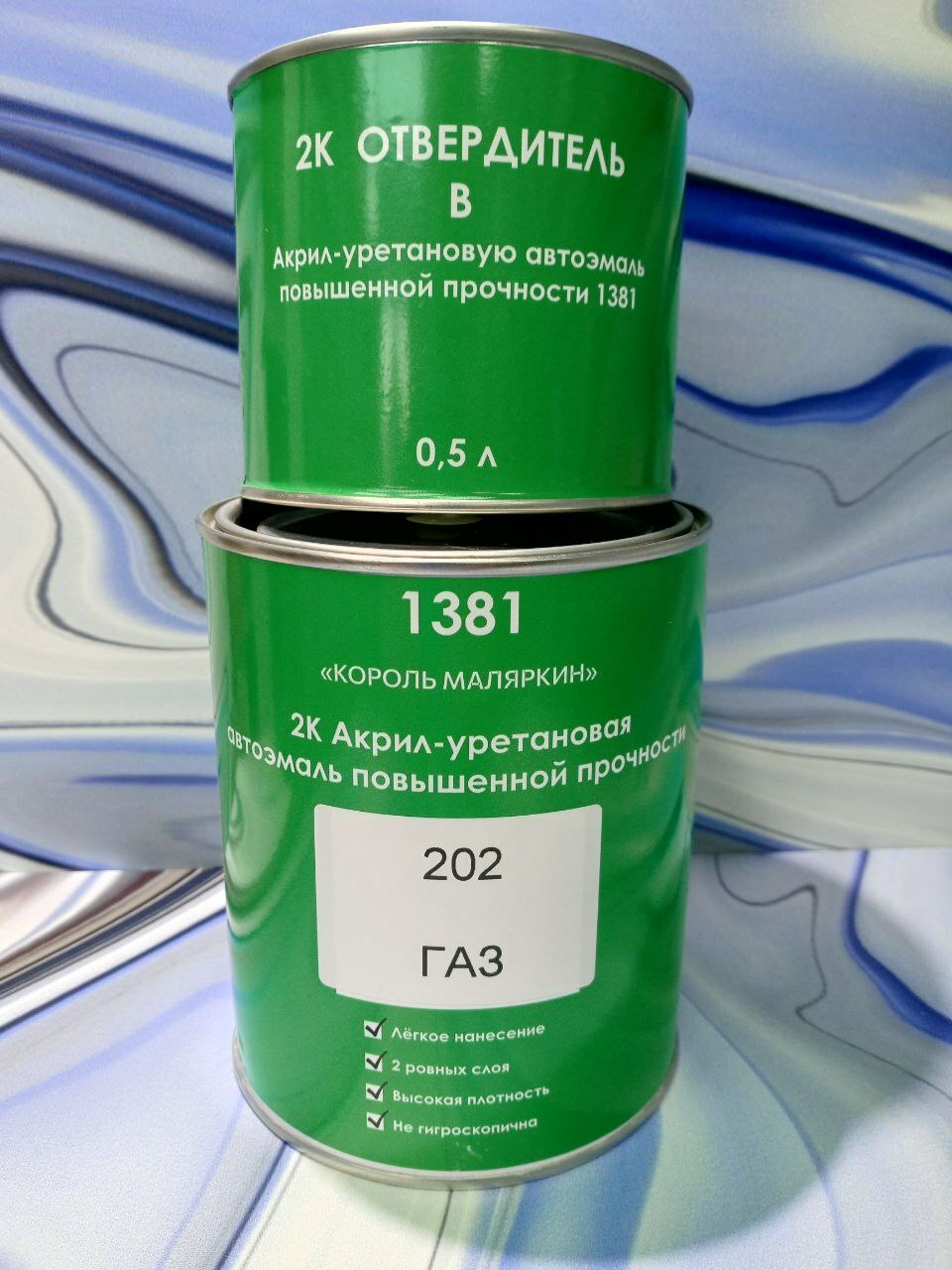 2К Акриловая автоэмаль 1л+0.5л КОМПЛЕКТ 2:1 ЛЮБОЙ ЦВЕТ  укажите нужный цвет при оформлении
